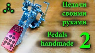 Педали своими руками. Pedals handmade. ч.2