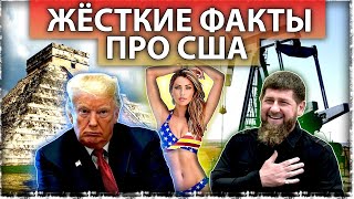 Жесткие факты про США #8 .News