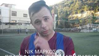 ΑΠΟΛΛΩΝ ΠΑΡΓΑΣ ΑΟ ΚΑΡΥΑΣ ΝΙΚ ΜΑΡΚΟΣ & ΦΩΤ ΖΑΓΟΡΑΚΗΣ ΣΤΟ PARGASPORT