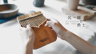 Dungeon Fighter Theme Song - relaxing sleeping music - Kalimba cover by April Yang