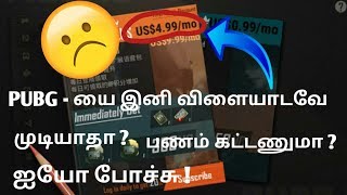 Pubg Mobile Prime and Prime Plus | Pubg Subscription Tamil | Pubg Mobile  | Tamil
