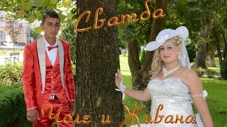 Европейска сватба на Чоле и Живана HD video
