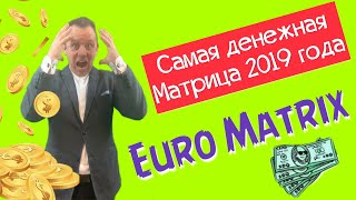 Такого я ещё не видел!!! / Разбор Euro Matrix / Сообщество #DreamTeam