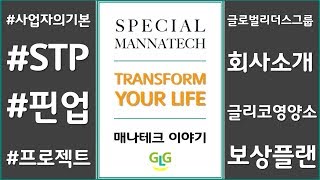 글로벌리더스그룹 8월 핀업프로젝트(2)M5M/착한소비/트렌드(P.4)