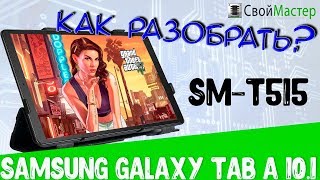 Разбираем Samsung Galaxy Tab A 10.1 SM-T515