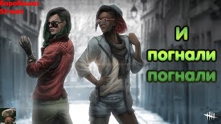 Всем привет и Удачи!!! !!!!!!Сегодня Розыгрыш  DLC Dead by Daylight!!!