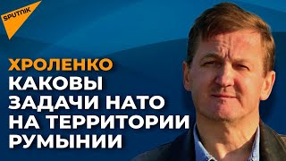Каковы истинные задачи НАТО на территории Румынии