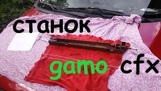 СТАНОК для разборки пневматики GAMO CFX