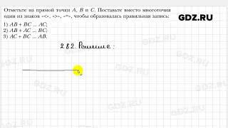 № 282 - Геометрия 7 класс Мерзляк