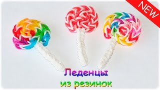 Леденцы из резинок. Фигурки из резинок без станка на крючке. Плетение из резиночек. Rainbow Loom