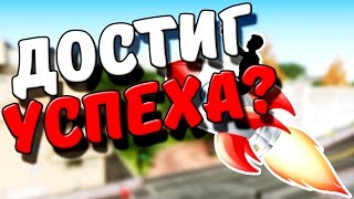 [DIAMOND] ДОСТИГ УСПЕХА? В САМП/SAMP