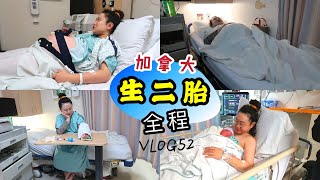 【温尼伯Vlog.52】在加拿大生二胎全程 无血腥画面Giving Birth In Winnipeg Canada｜Kristen Why