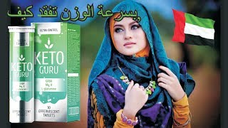 keto guru price