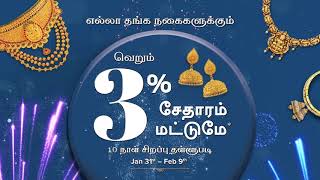 NAC Jewellers Mega Offer-FLAT 3% Wastage..!!