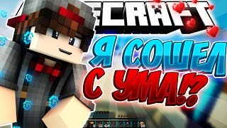 Я СОШЕЛ С УМА!!! 5 РАУНДОВ + ПВП РЕСУРСПАК!!! • MINECRAFT SKYWARS •