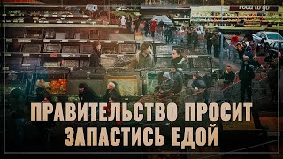 Время на исходе. Власти просят запастись едой, противостояние внутри ЕС разгорается
