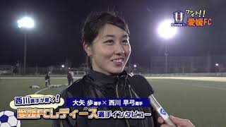 愛媛ＦＣＬ大矢歩選手