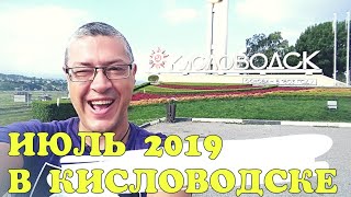 КИСЛОВОДСК | УКРАИНСКАЯ СВАДЬБА В РОССИИ.