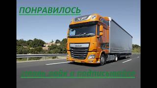 DAF 105 замена сайлентблока рессоры