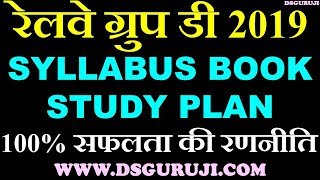 Railway RRC Group D Level 1 RRB Exam Syllabus Book Strategy Study Plan for 100% selection Success