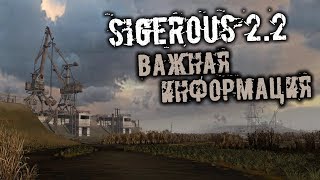 S.T.A.L.K.E.R. Зов Припяти (Sigerous Mod 2.2) - часть 8 [Важная информация]