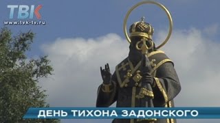 Как прошёл день Тихона Задонского