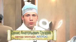 Промофильм "Клиника Груздева. АПТОС." (версия 0)