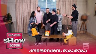 ახალი შაბათის შოუ | კონფლიქტის დაბადება