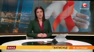 Киев: революция в лечении ВИЧ-позитивных пациентов (СТБ)