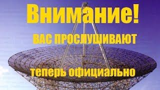 ВНИМАНИЕ! Автоматизированная система радиоконтроля - введена в действие! Роскомнадзор