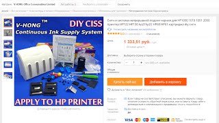 AliExpress. СНПЧ на принтер HPDeskJet 2130