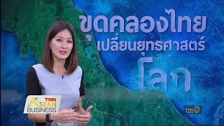 TNN ASEAN BUSINESS ตอน 86 (01/07/61)