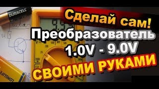 Как cделать батарейку для мультиметра своими руками