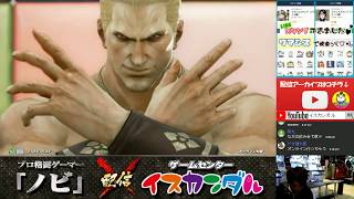 【Nobi×ISK】ノビ オンライン対戦(ギース/GEESE) 19/10/16 - No.143【TEKKEN7FR R2】