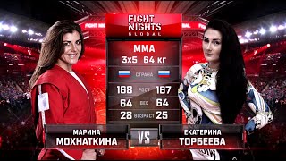 Марина Мохнаткина vs. Екатерина Торбеева / Marina Mokhnatkina vs. Ekaterina Torbeeva