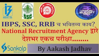 National Recruitment Agency (NRA) and fate of One nation, one CET in Union Budget by Aakash Jadhav