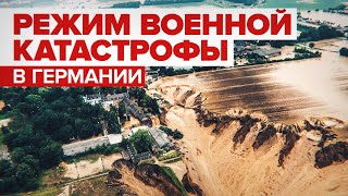 Более 125 погибших: главное о наводнении в Германии и Бельгии