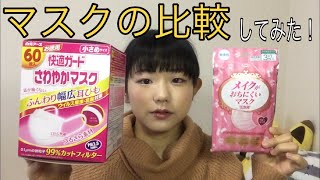 マスク変えるだけで、メイクが崩れにくくなるってホント？？