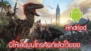 ARK Survival Island Evolve 3d นั่นไฟเบอร์หรือกัญชา [แนะนำเกม]