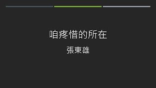 《故鄉。生活。台語詩》第88集