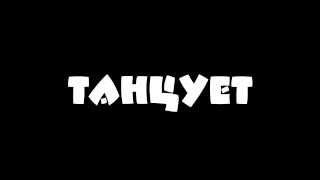 Генерал ЛЕВ танцует ТВЕРК\Twerk
