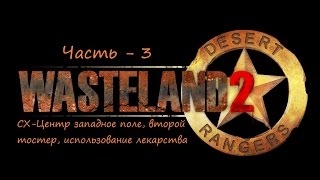 Wasteland 2 прохождение со всеми пасхалками и отсылками ч 3