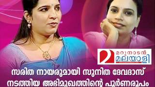 Conversation with Saritha by Sunita Devadas PART 7(2)