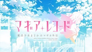 第2部: バトル 9 (Crimson Resolve～深紅の決断～) - マギアレコード (マギレコ) BGM/OST