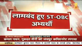 RPSC AEn Mains exam Media coverage on protest to postpone mains exam for 90 days