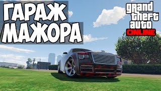 GTA ONLINE - Машина за 845,000$ (Гараж Виллиада) #3