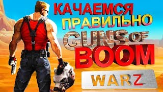 КАК ПРОКАЧАТЬСЯ в ГАНС оф БУМ прохождение БЕЗ ДОНАТА как ЗАРАБОТАТЬ ДЕНЬГИ без чита Guns of boom