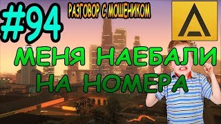 Меня на*бали на номера - CRMP [Amazing rp 03] #94