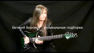 Тина S французская гитаристка.