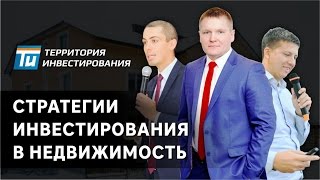 Стратегии инвестирования на живой встрече - Доходный дом Live
